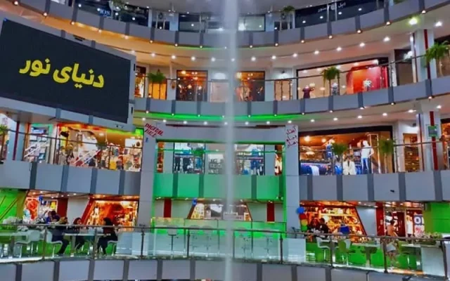 مرکز خرید دنیای نور تهران: جواهری در قلب پایتخت