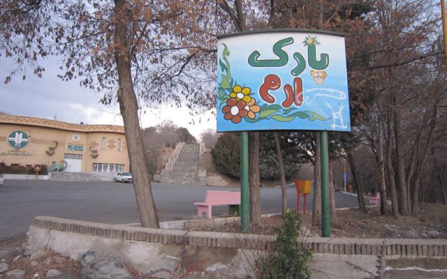 پارک جنگلی ارم زنجان